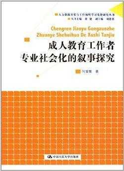 叙事生涯志愿填报（叙事取向的生涯咨商pdf）