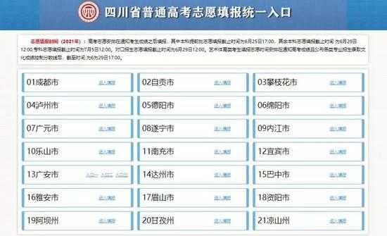 高考志愿填报眉山（眉山市志愿填报）