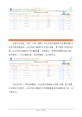 天津春考官网志愿填报（天津春考官网志愿填报系统）