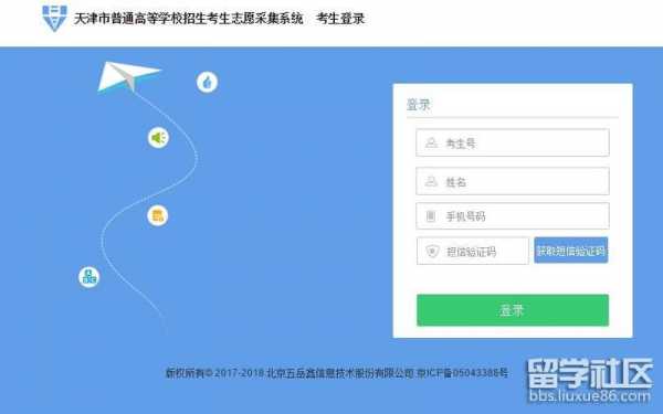 天津春考官网志愿填报（天津春考官网志愿填报系统）