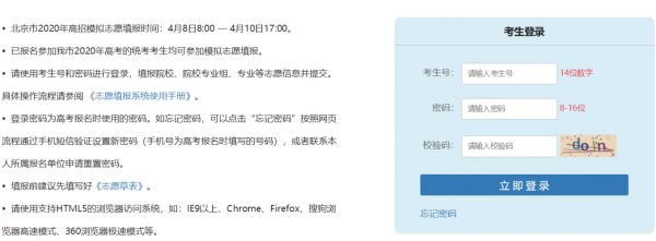 北京高考志愿查询入口（北京高考志愿查询入口官网）