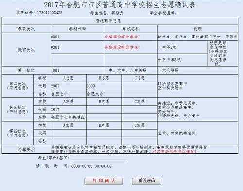 衡阳2017中考志愿查询（衡阳市中考志愿查询）