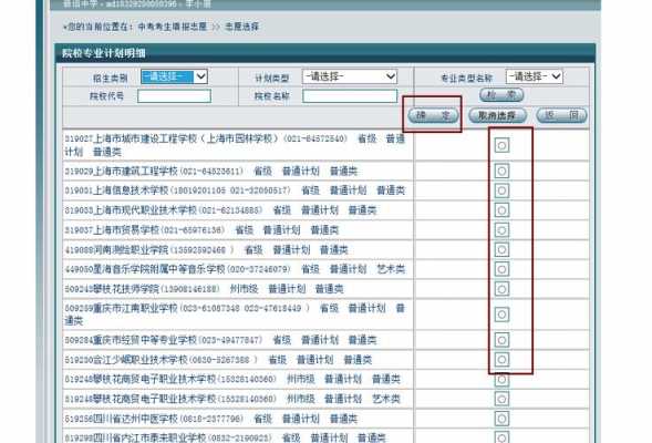 中职单报高职志愿查询（中职志愿填报查询）