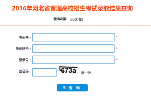 高考河北专科录取志愿查询（河北省专科录取查询）