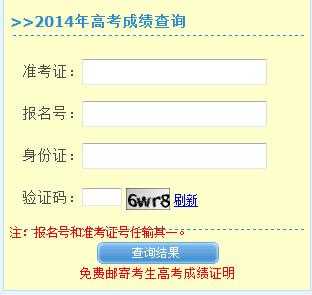 2014高考志愿怎么查（怎么查2014高考成绩）