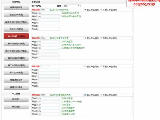 吉林普通高校志愿指南（吉林省普通高校招生志愿预填报平台）