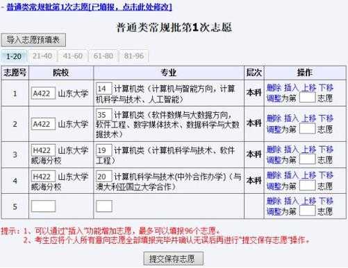 山东志愿单2014（山东志愿查询官网）