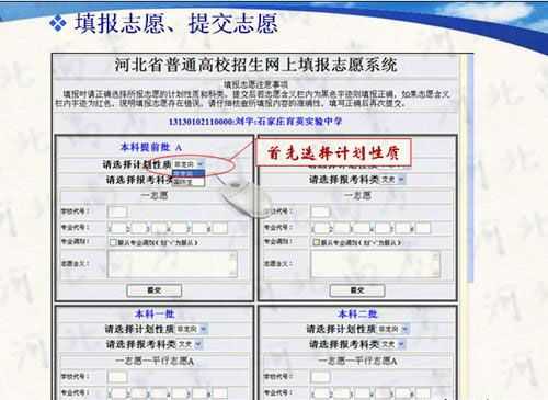 网上报志愿流程河北（河北网上填报志愿流程视频）