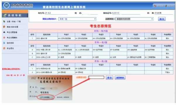 浙江考生模拟填报高考志愿（浙江高考模拟填报系统2021怎么填）