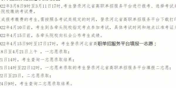 河北单招一志愿录取（河北单招一志愿录取了还可以报征集志愿吗）