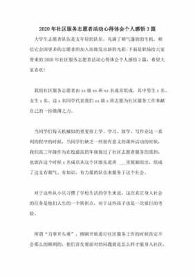 志愿宣讲有哪些方面（志愿宣讲活动及心得体会）