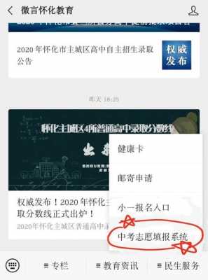 中考志愿网站登录怀化（中考志愿填报网站登录湖南）