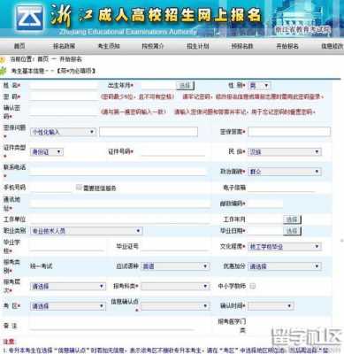 浙江省成人高考志愿填报（浙江省成人高考考试报名）