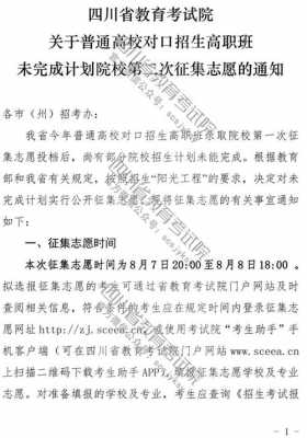 征集志愿由谁通知（征集志愿会显示什么）