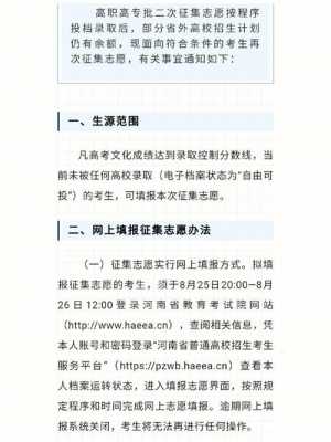 征集志愿由谁通知（征集志愿会显示什么）