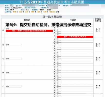 江苏本一填写志愿（江苏志愿填报怎么才算成功）