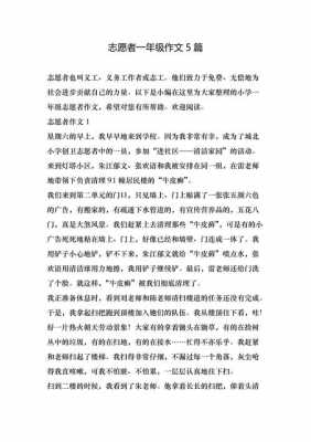 志愿者类文章（志愿者文章怎么写）