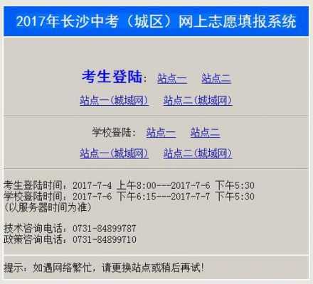 长沙市中考职院征集志愿（长沙中考志愿查询入口网站2021）