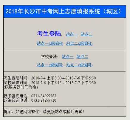 长沙市中考职院征集志愿（长沙中考志愿查询入口网站2021）