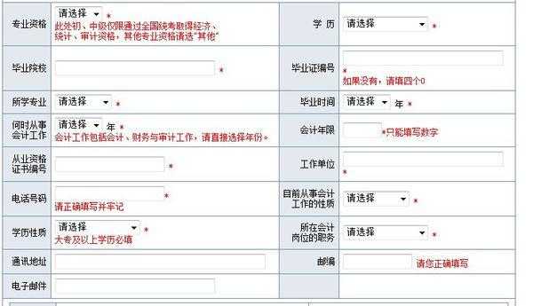 毕业工作志愿是会计类（会计专业的工作志愿如何填写）