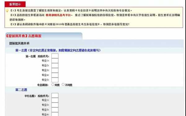 网上怎样报志愿河南（河南网上报考志愿流程）