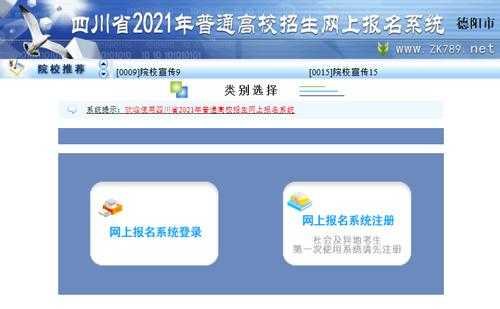 四川德阳填报志愿系统（四川德阳志愿填报入口）