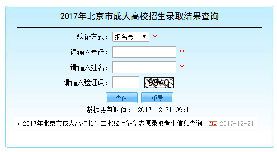 在哪里查询征集志愿（在哪里查询征集志愿录取结果）