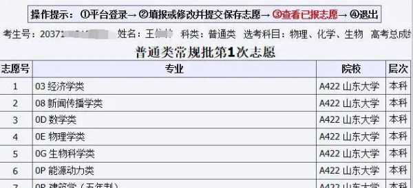 山东志愿录取查询时间（山东志愿录取状态查询系统）