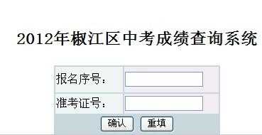 椒江中考志愿填报系统（椒江中考成绩查询网站入口）