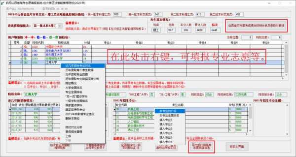 填报志愿估学校软件（较好的志愿填报软件）