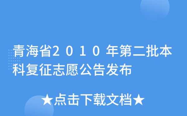 复征志愿要求（复征志愿出现的大学）