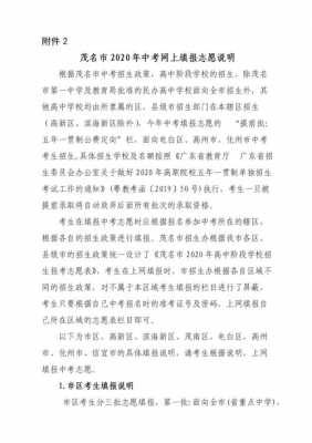 关于中考报志愿作文（中考志愿填报范文）