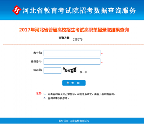 河北省考试院填报志愿网站（河北省考试院志愿录取结果查询入口）