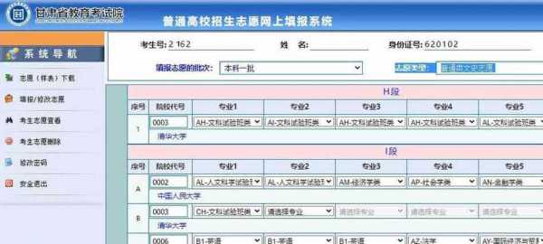 甘肃省考试院官网志愿填报（甘肃省考试院官网志愿填报入口）