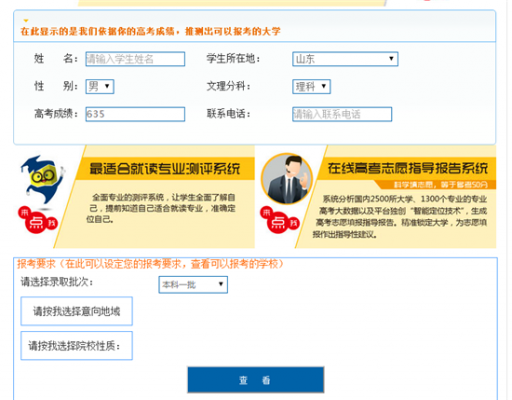 网上报志愿查不到（填的志愿为什么查不到）