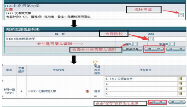 网上报志愿查不到（填的志愿为什么查不到）