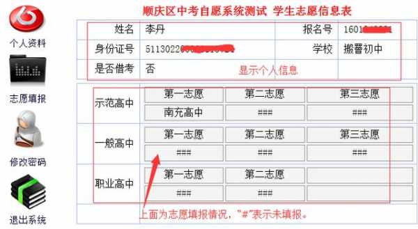 四川初中生是看分填志愿呢（四川中考志愿是考前填还是考后填）