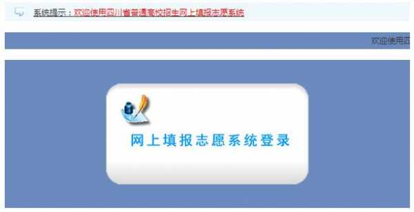 宜宾志愿填报登录（宜宾志愿填报登录网址）