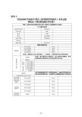 青岛市初中学业报志愿（青岛市初中学业水平考试高中阶段学校招生）