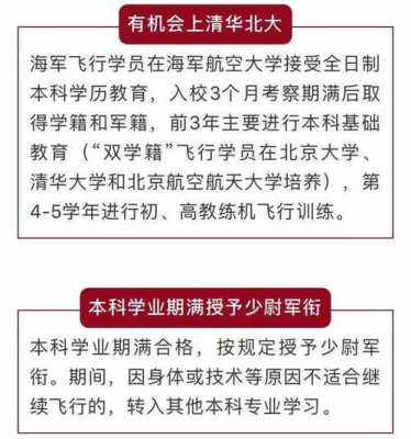 双学籍飞行员如何填报志愿（双学籍飞行员毕业什么军衔）