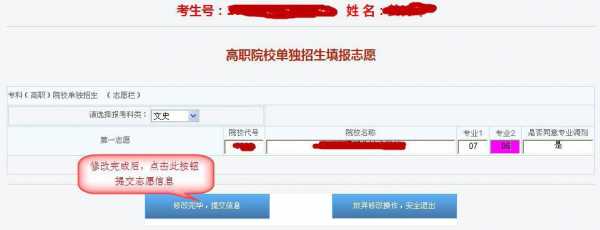 填完志愿怎么查看（填完志愿怎么查看报名信息）