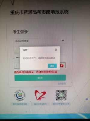 高考志愿网站登不上（高考志愿网页进不去）