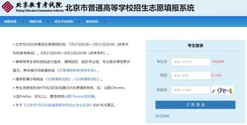 北京报高考志愿网址（北京高考报志愿网站）