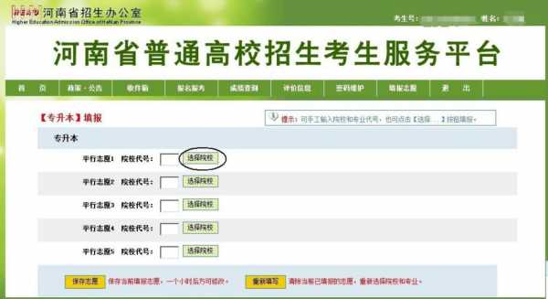 河南高招网上志愿填报系统（河南高考志愿填报系统官网网址）