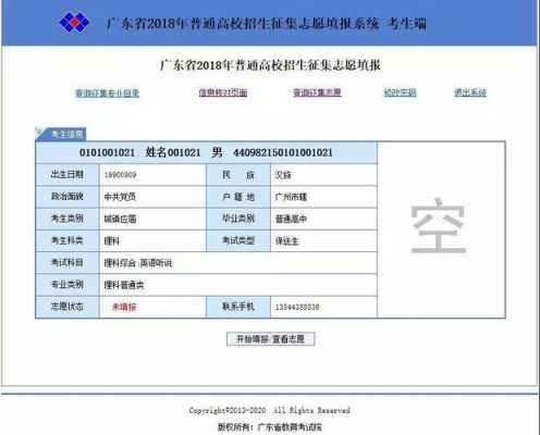 广东征集志愿怎么填报（广东征集志愿怎么填报啊）