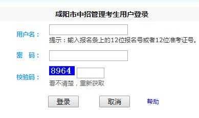 中考志愿查询入口咸阳（咸阳中考志愿录取结果什么时候可以查询）