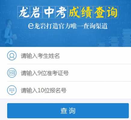 龙岩中考报志愿网站（龙岩中考报志愿网站查询）