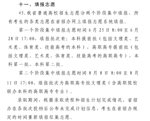 补报志愿注意事项（补报志愿多久出结果）