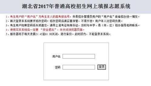 湖北的大学填报志愿网站（湖北的大学填报志愿网站是什么）