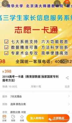 计桥高考志愿卡登录6（高考志愿卡app）